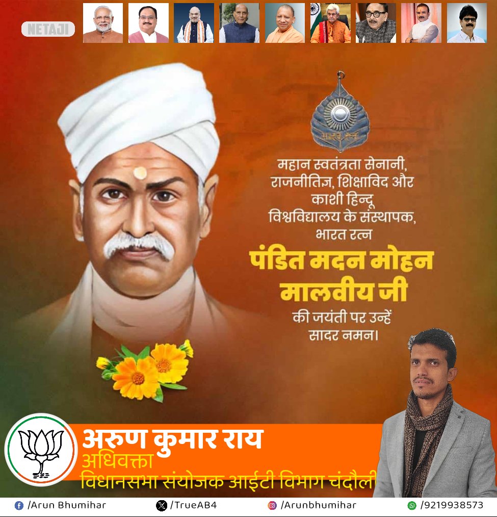 TrueAB4's tweet photo. @bhupro @VCofficeBHU @registrarbhu @Director_ISc @dsw_bhu @bhu_updates @MinOfCultureGoI @DeanScienceBHU @DeanArtsBHU @deanagbhu भारतीय संस्कृति व सनातन परंपराओं को उज्जीवित रखने हेतु बनारस हिन्दू विश्वविद्यालय की स्थापना करने वाले महान शि��्षाविद, भारतीय स्वतंत्रता संग्राम सेनानी, कुशल राजनीतिज्ञ एवं प्रसिद्ध समाज सुधारक भारतरत्न पं० महामना मदनमोहन मालवीय जी की जयंती पर उन्हें शत-शत नमन .... https://t.co/OstJXRi7RU