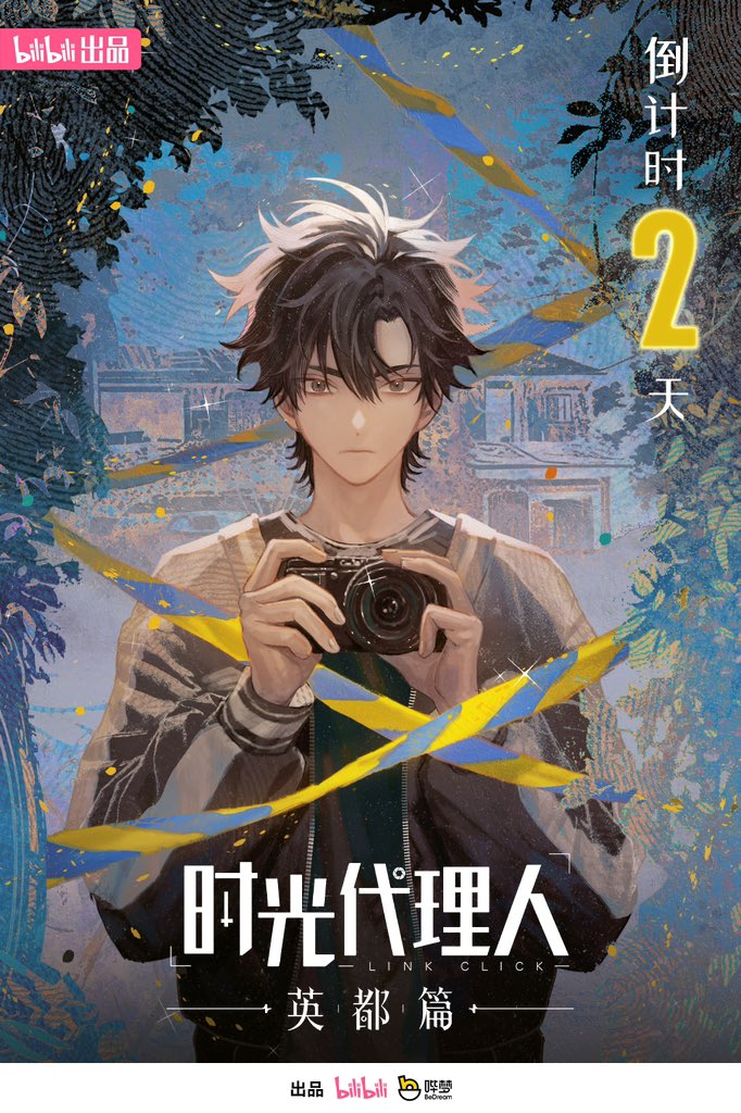 时光代理人英都篇开播倒计时2天：透过迷雾的镜头会刻下真相吗？ #时光