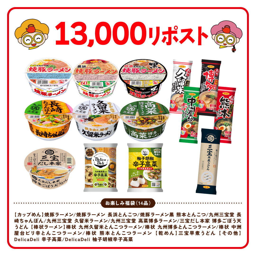 sanpofoods's tweet photo. ／
リポスト数に応じて
当選商品が豪華に✨
＼
①サンポー食品（@sanpofoods）をフォロー
②キャンペーン対象のポスト��リポスト
※2025/1/5 23:59まで
抽選で30名様に「お楽しみ福袋」をプレゼント🎁
🔽詳しくはこちら
https://t.co/MXhpdquGQG
#サンポー食品 #キャンペーン https://t.co/4nCpA42keJ