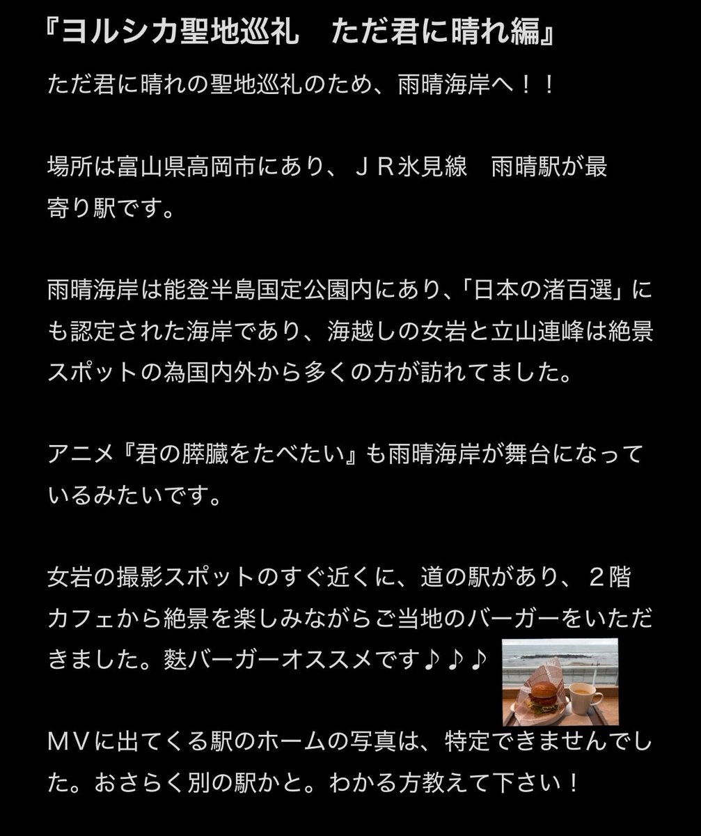 FQb53's tweet photo. 『ただ君に晴れ　聖地巡礼』
ヨルシカ雨晴海岸をまとめてみました。
よかったら参考にして下さい🦌

#ヨルシカ
#ただ君に晴れ https://t.co/ibnxbj6iLR