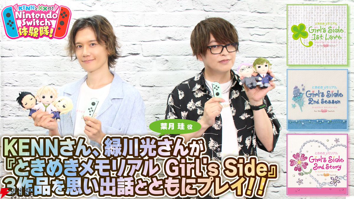 dengekigirls's tweet image. KENNさんと緑川光さんが『ときめきメモリアル Girl's Side』シリーズ3作品をプレイ。当時のオーディションの思い出や葉月くんの設定秘話も飛び出して!?
dengekionline.com/article/202412…
#乙女ゲーム部 #girlsside