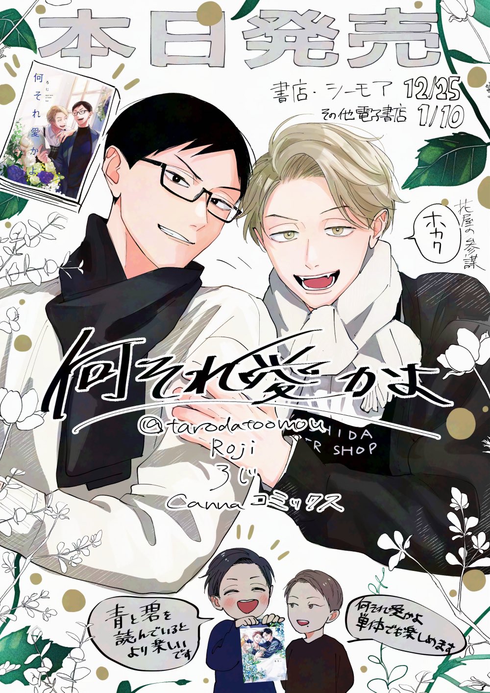 何それ愛かよ (Canna Comics) | ろじ |本 | 通販 | Amazon