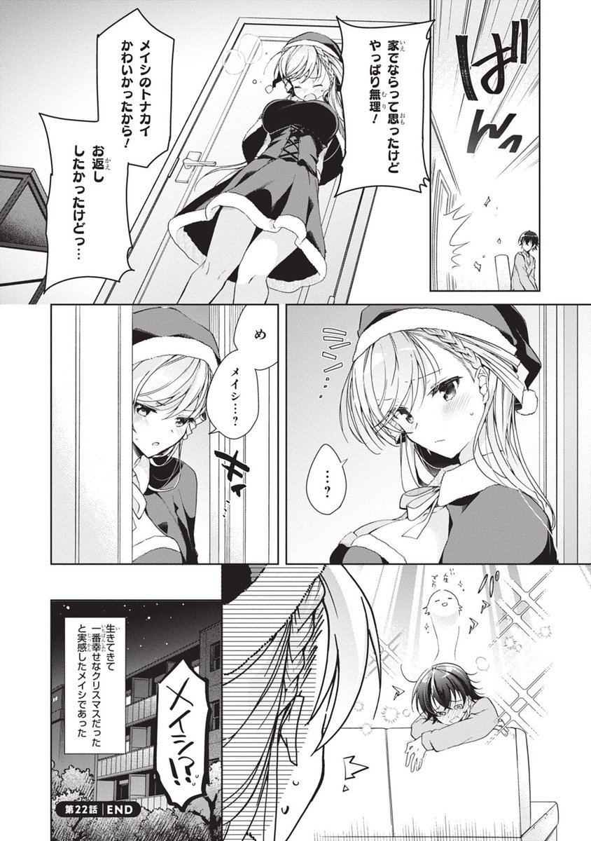 年下ハイスペ彼女と初めてクリスマスを過ごしたらサンタさんが来た話(2/2)
「一式さんは恋を知りたい。」7巻より抜粋✨
1巻はこちら🎄 https://t.co/QQWIwrP9aZ
#一式さん #MerryChristmas