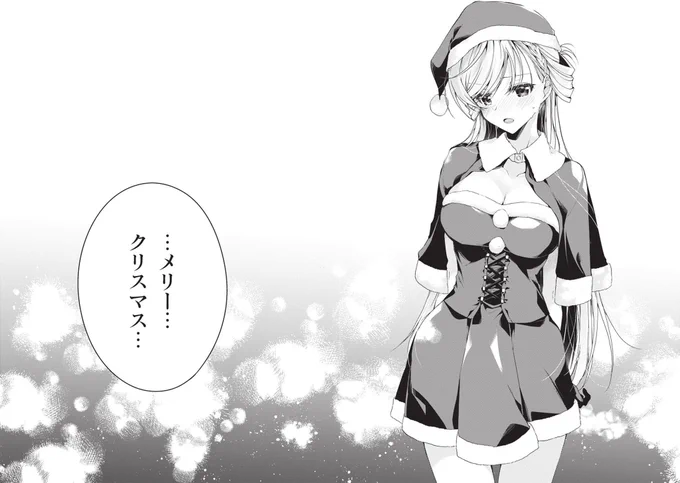 年下ハイスペ彼女と初めてクリスマスを過ごしたらサンタさんが来た話(2/2)

「一式さんは恋を知りたい。」7巻より抜粋✨
1巻はこちら🎄 https://t.co/QQWIwrP9aZ
#一式さん #MerryChristmas 
