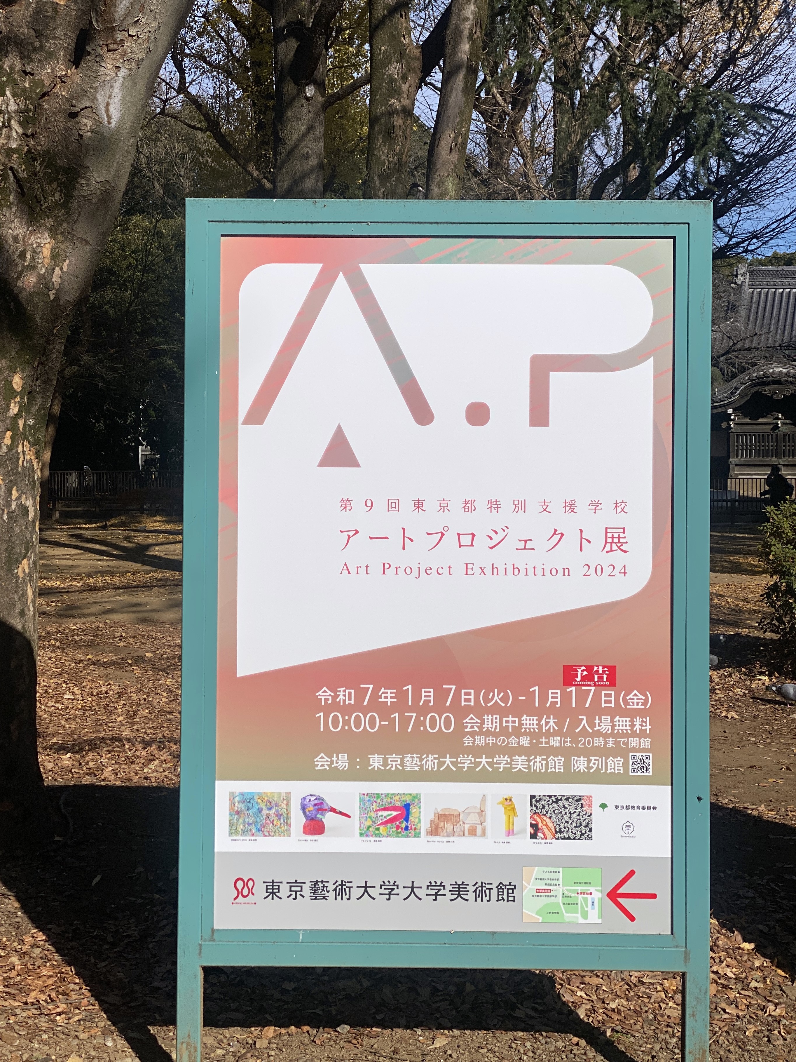 5組10名限定】東京藝術大学大学美術館「大吉原展」招待券