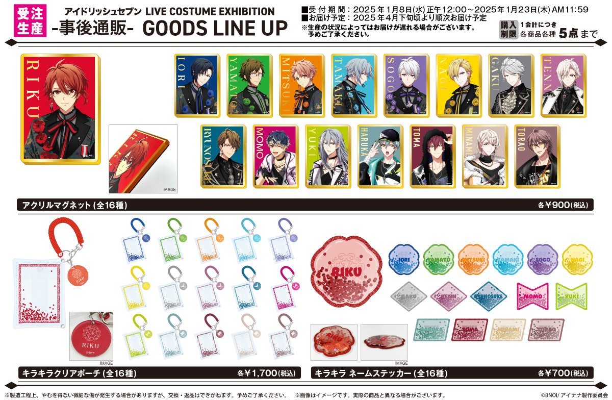 アイドリッシュセブン LIVE COSTUME EXHIBITION tweet media