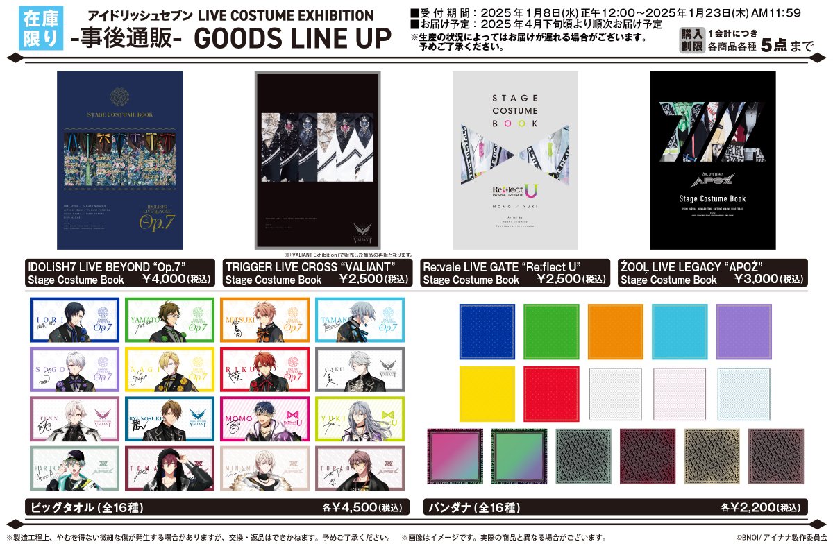 アイドリッシュセブン LIVE COSTUME EXHIBITION tweet media