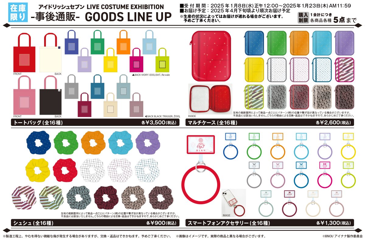 アイドリッシュセブン LIVE COSTUME EXHIBITION tweet media