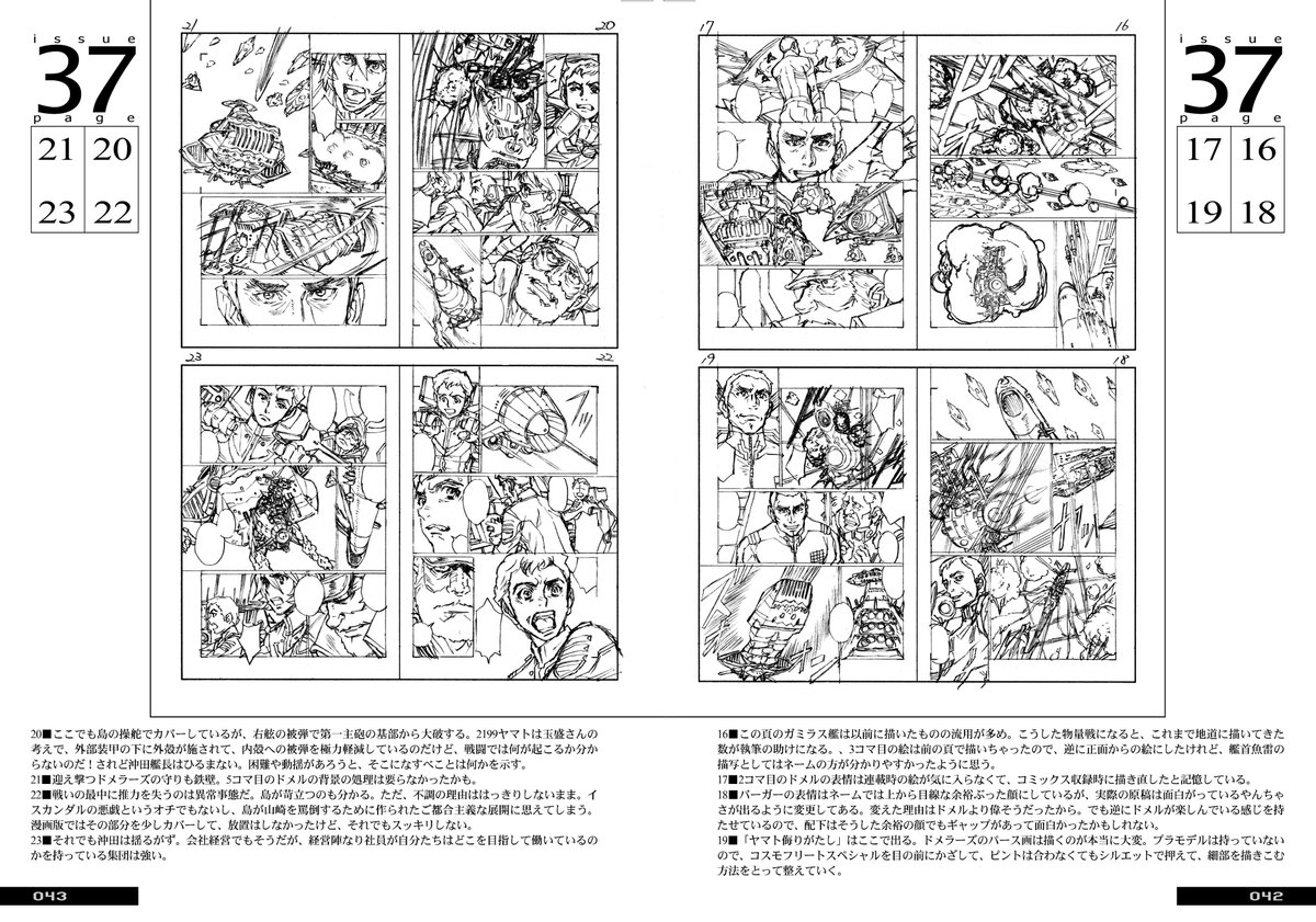 むらかわみちお氏のコミック版「宇宙戦艦ヤマト2199」ネーム集『RF