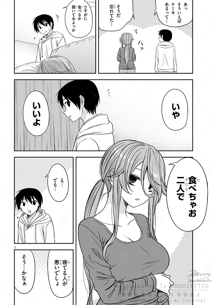 くらいあの子とクリスマス2(1/4)
#くらいあの子としたいこと 