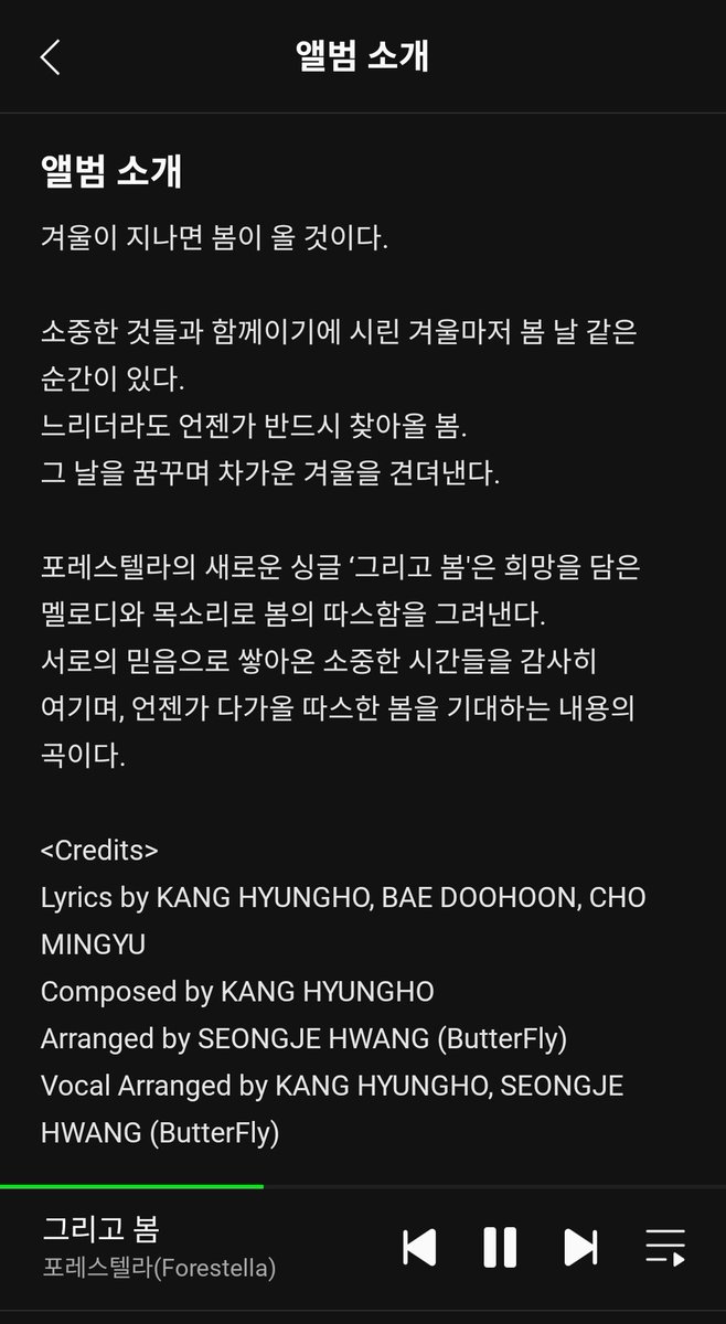 ejadl's tweet photo. 고마워.. 눈물나게 따뜻하고 아름다운 노래야
#겨울을지나_그리고봄_포레스텔라
#Forestella_and_Spring https://t.co/nMBMvNUCD0