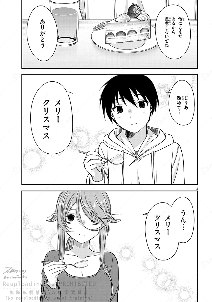 くらいあの子とクリスマス2(2/4)
#くらいあの子としたいこと 
