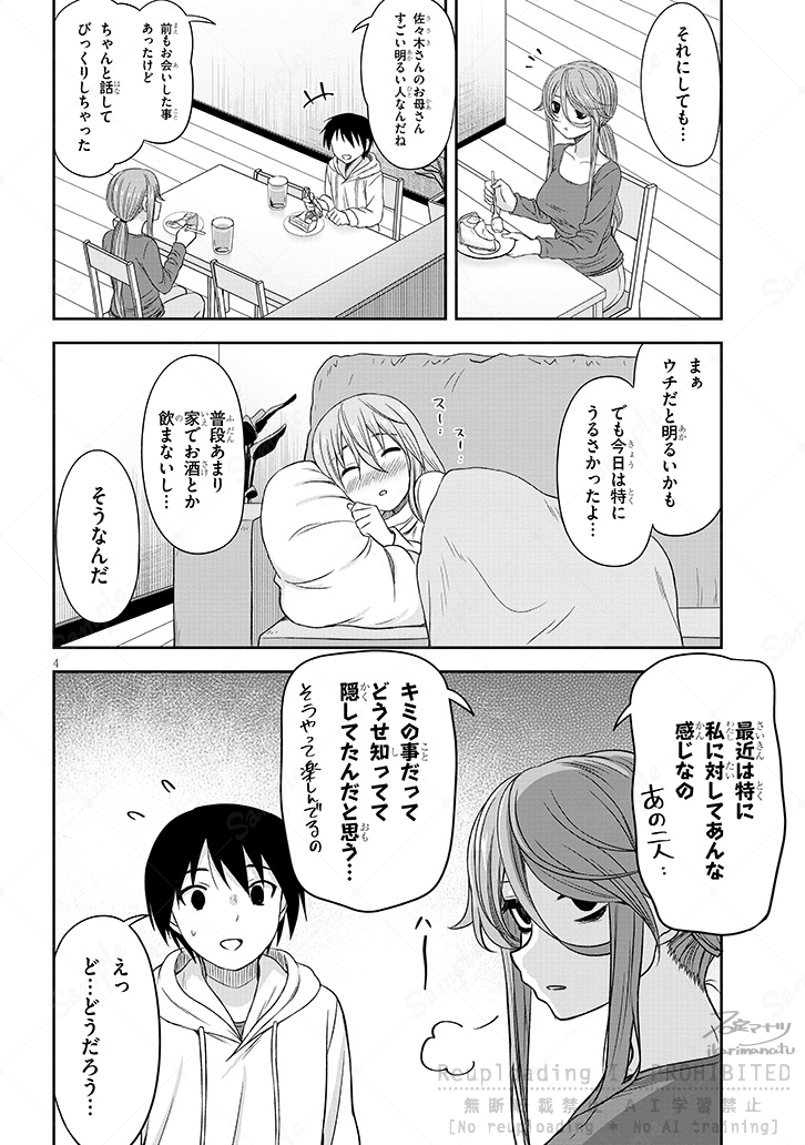 くらいあの子とクリスマス2(2/4)
#くらいあの子としたいこと 