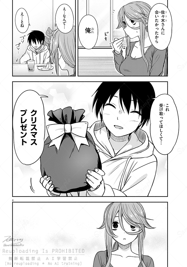 くらいあの子とクリスマス2(3/4)
#くらいあの子としたいこと 