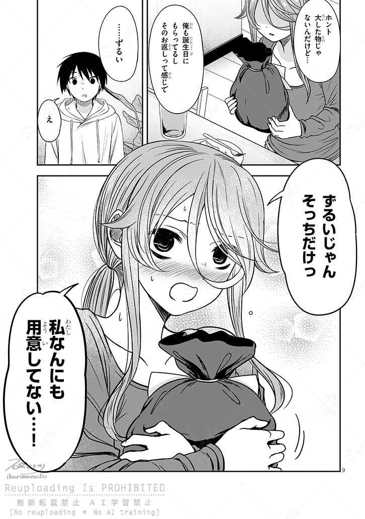 くらいあの子とクリスマス2(3/4)
#くらいあの子としたいこと 