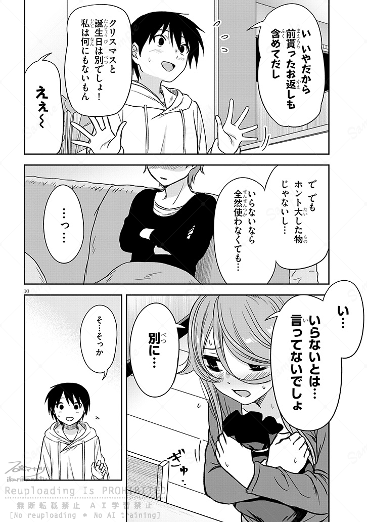 くらいあの子とクリスマス2(3/4)
#くらいあの子としたいこと 
