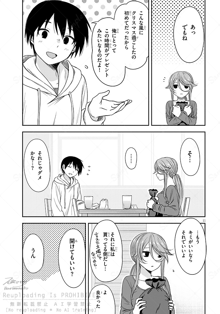 くらいあの子とクリスマス2(4/4)
#くらいあの子としたいこと 