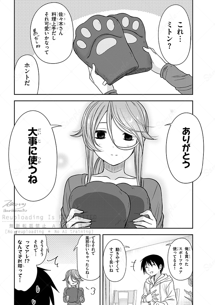 くらいあの子とクリスマス2(4/4)
#くらいあの子としたいこと 