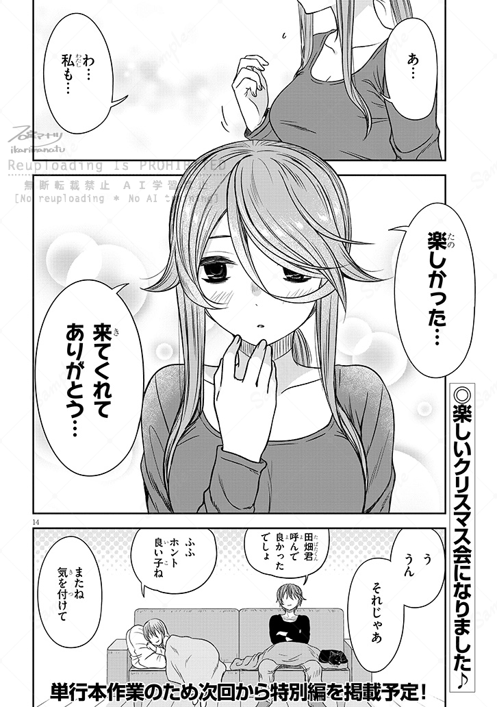 くらいあの子とクリスマス2(4/4)
#くらいあの子としたいこと 