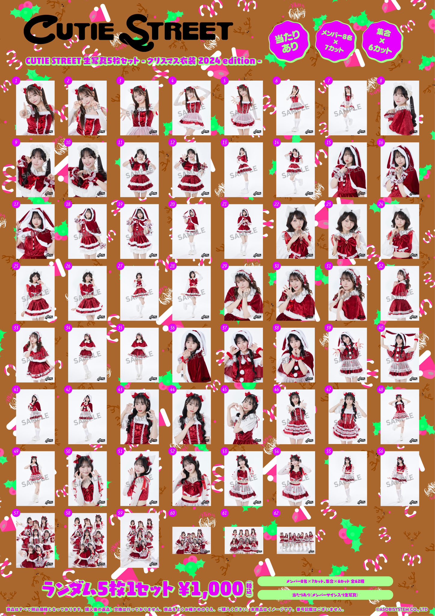 桜庭遥花 cutiestreet 紛らわしい クリスマス 1/20等身大シール 桜庭遥花 cutiestreet 紛らわしい クリスマス 1/20等身大シール