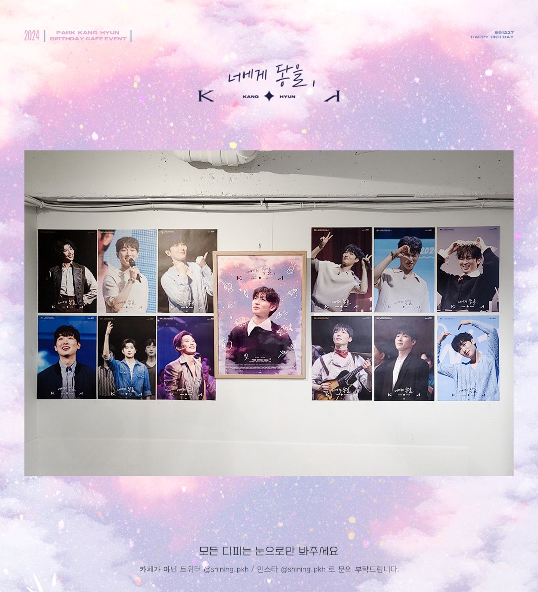 shining_pkh's tweet photo. ⠀
너에게 닿을,

౨ৎ

전시된 물품들은 눈으로만 예쁘게 감상해주세요 ◡̎♡ 
많은 방문 부탁드립니다 ! (⁎⁍̴̛ᴗ⁍̴̛⁎)

#HAPPY_PKH_DAY #박강현
#빛이_되어_마법처럼_너에게_갈게 https://t.co/4SXOJWBbWW