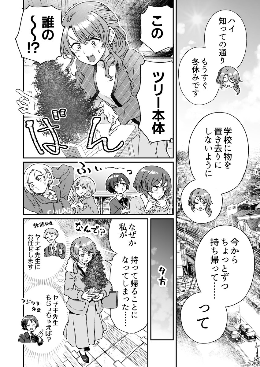 行きつけの店の店員さんとクリスマスを過ごしてしまう漫画(2/6) 