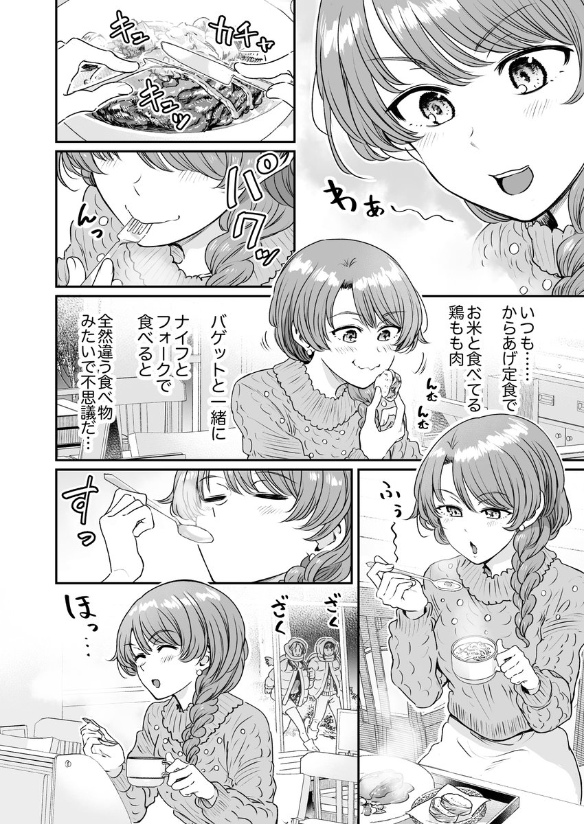 行きつけの店の店員さんとクリスマスを過ごしてしまう漫画(4/6) 