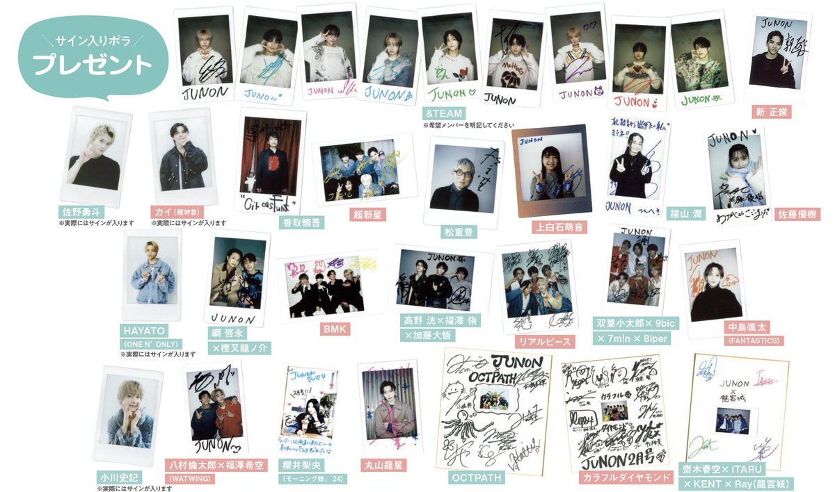 JUNON 2月号 が好評発売中～💐 豪華スターのみなさんの直筆サイン入り