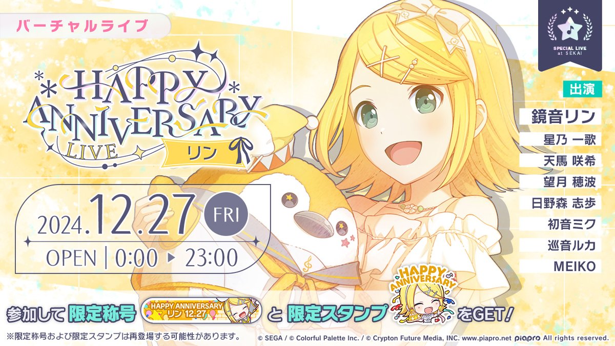 pj_sekai's tweet photo. 12月27日0時より「HAPPY ANNIVERSARYライブ リン」「HAPPY ANNIVERSARYライブ レン」を開催🎂

当日バーチャルライブに参加すると、限定称号や限定スタンプを獲得することができます✨

※限定称号および限定スタンプは再登場する可能性があります
※詳細はお知らせをご確認ください
#プロセカ https://t.co/jRIb6nOyo7