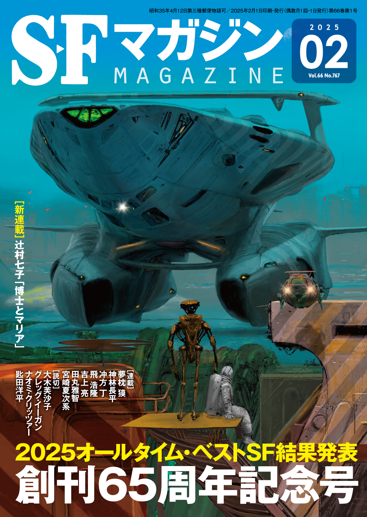 S-Fマガジン 不揃い25冊セット(1968年 1969年 1970年 1973年
