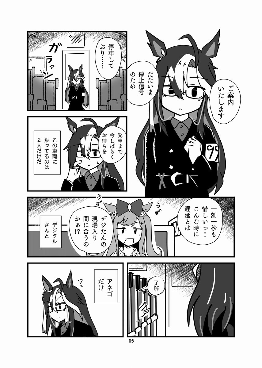 【C105冬新刊】ウマ娘の同人誌「夢への鉄路」出ます! ドリームジャーニー車掌漫画です、メロン委託あり! よろしくね! #ウマ娘 