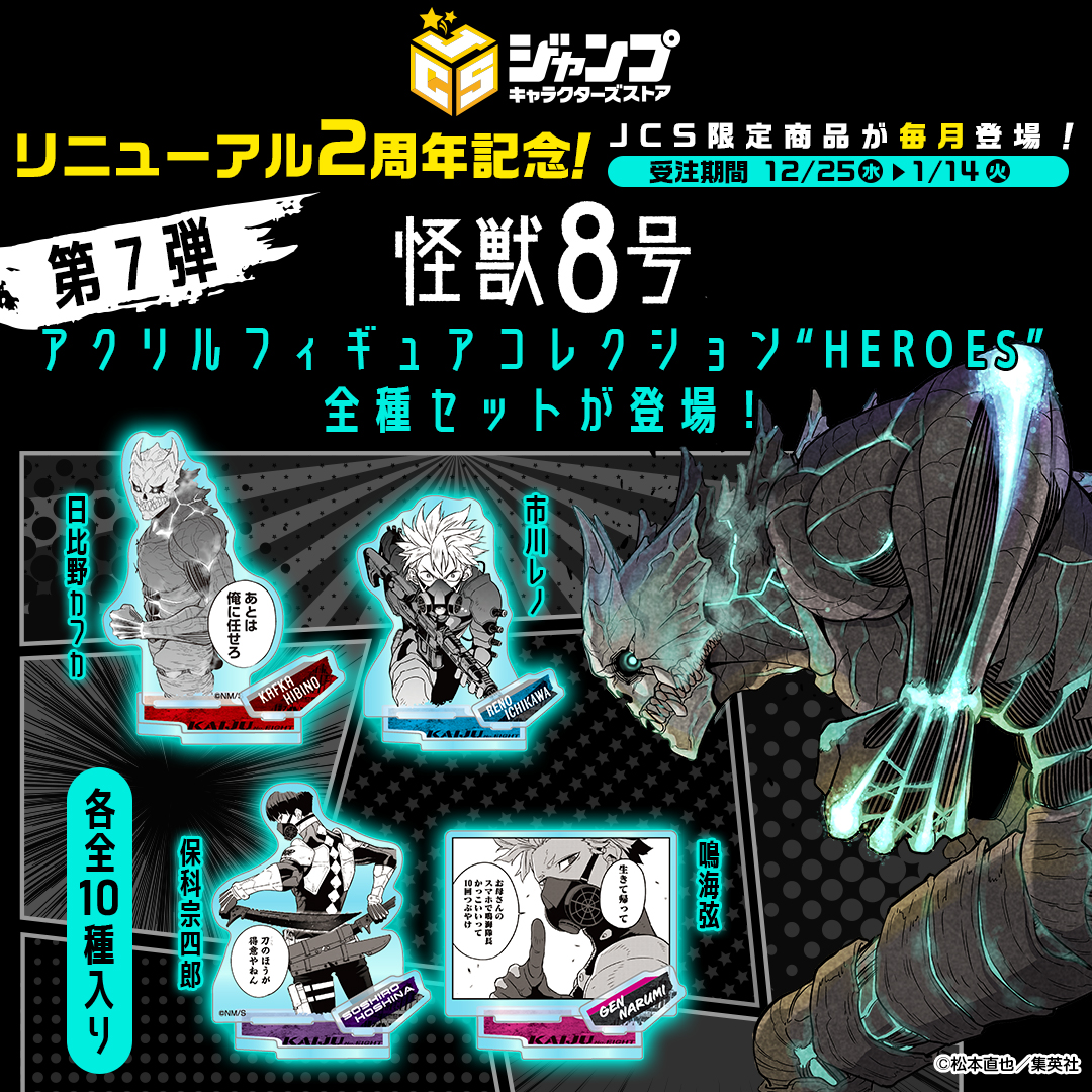 ジャンプキャラクターズストア on X