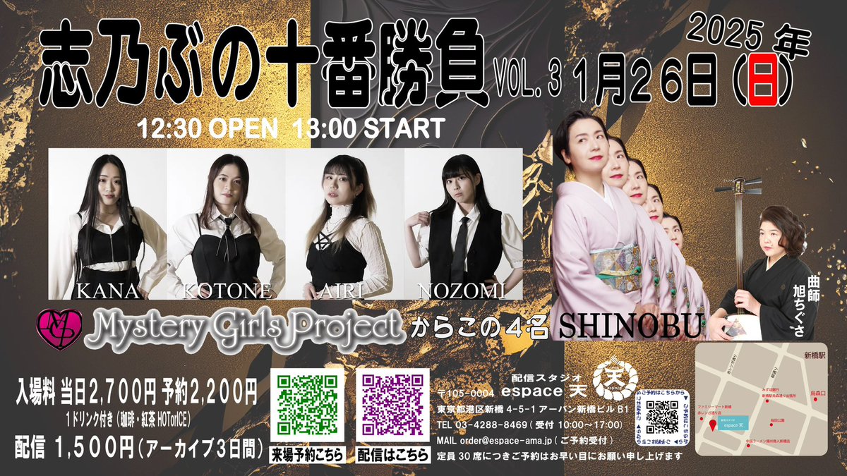 katoshino's tweet photo. 1/26新橋espace天「志乃ぶの十番勝負」ゲストのミステリー・ガールズ・プロジェクトとは？
グループのアカウントがあります。ぜひご覧ください✨ https://t.co/oWh6ruQ2ma