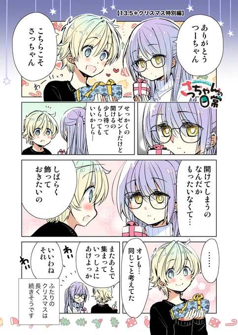 さっちゃんのクリスマス🎁💕 #ドラッグストア店員さっちゃんの日常 