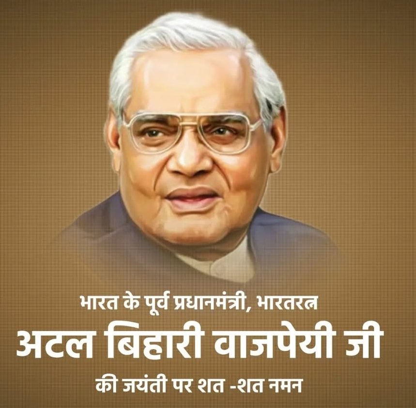 #भारतीय राजनीति के शिखर पुरुष,अज्ञात शत्रु,ओजस्वी वक्ता,हिंदी कवि और लेखक, पद्म विभूषण,पूर्व विदेश मंत्री,पूर्व प्रधानमंत्री,भारतरत्न
श्रद्धेय श्री अटल बिहारी वाजपेयी जी की जयंती पर विनम्र श्रद्धांजलि🙏

#AtalBihariVajpayee #अटल_बिहारी_वाजपेयी