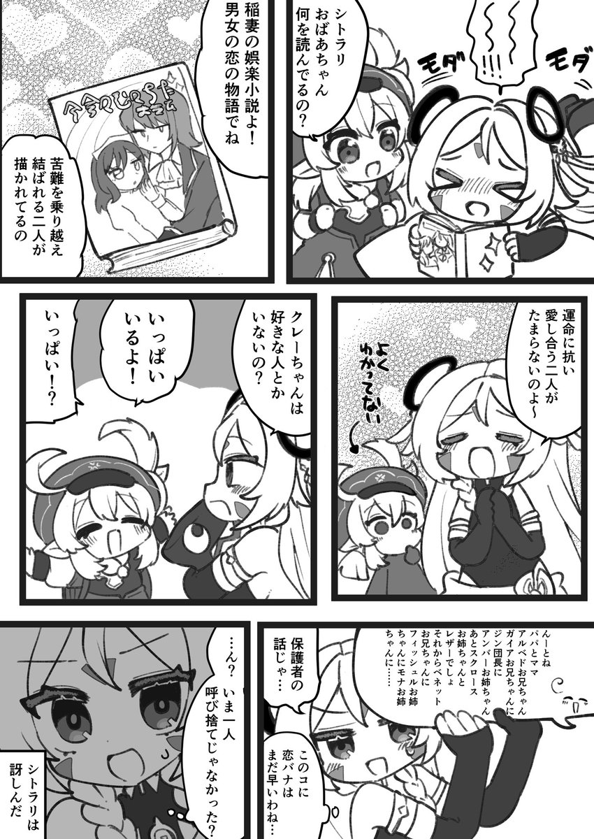 クレーちゃんとシトラリおばあちゃんと恋バナ 