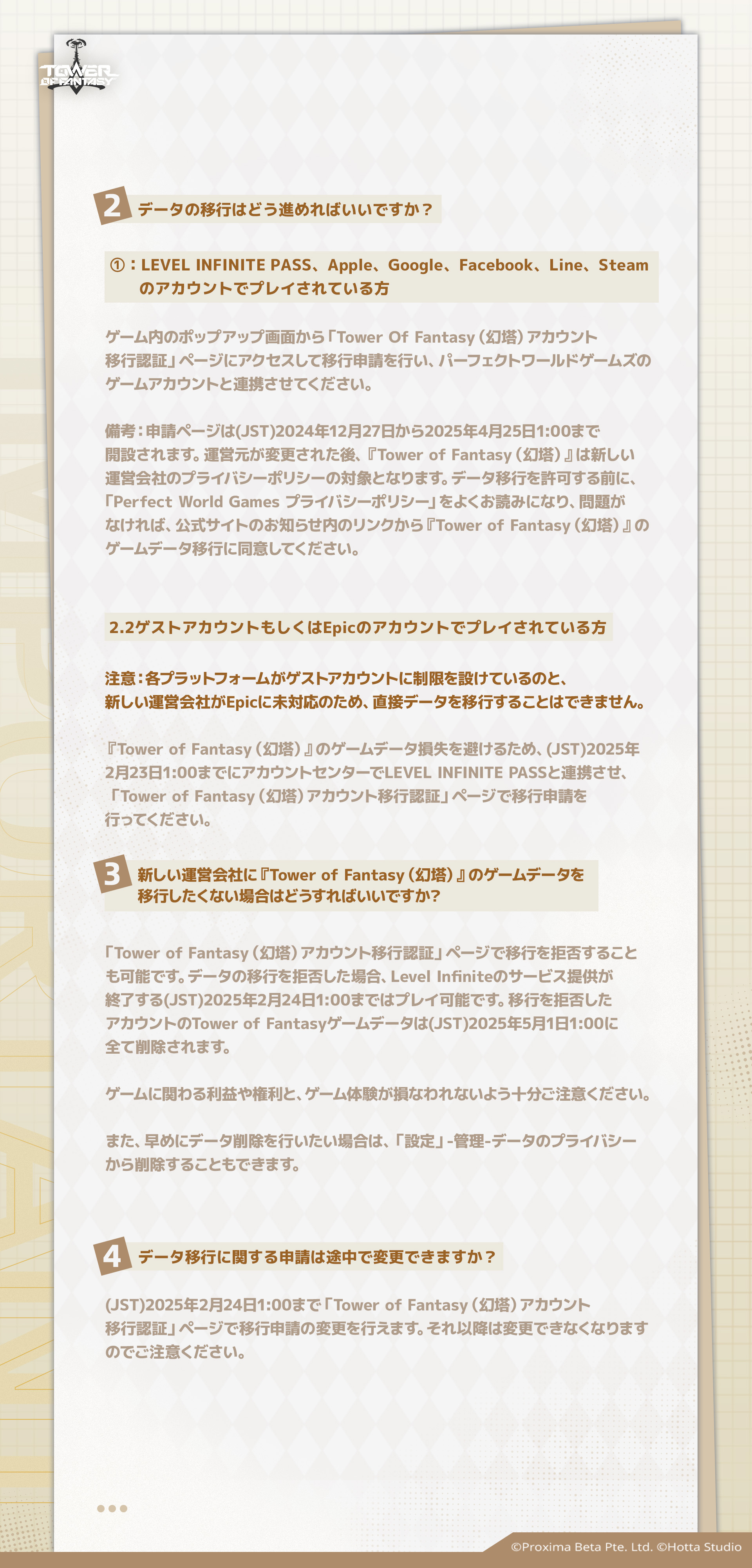 Tower of Fantasy(幻塔)公式 on X: Tower of Fantasy(幻塔)公式 on X: