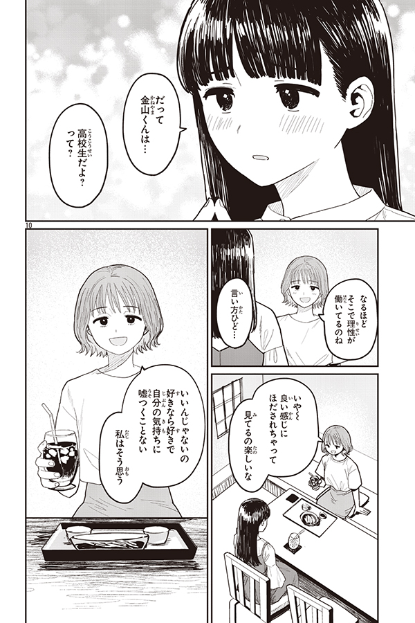 気になる男の子について友人に相談する話(2/2) 