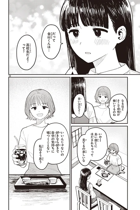 気になる男の子について友人に相談する話(2/2) 