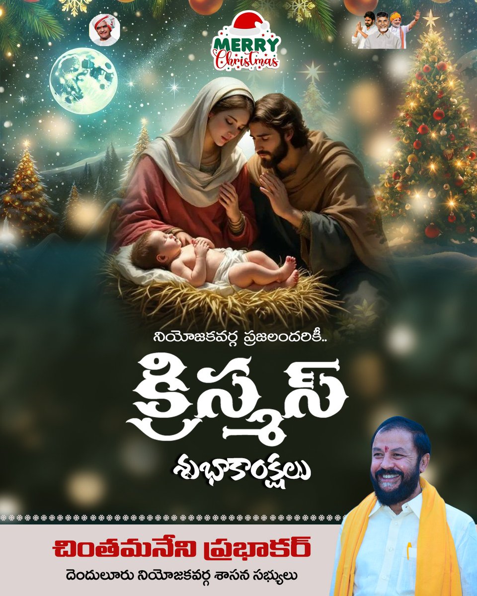 నియోజకవర్గ ప్రజలందరికీ క్రిస్మస్ శుభాకాంక్షలు 
#ChintamaneniPrabhakar 
#GiveBack 
#christmas2024