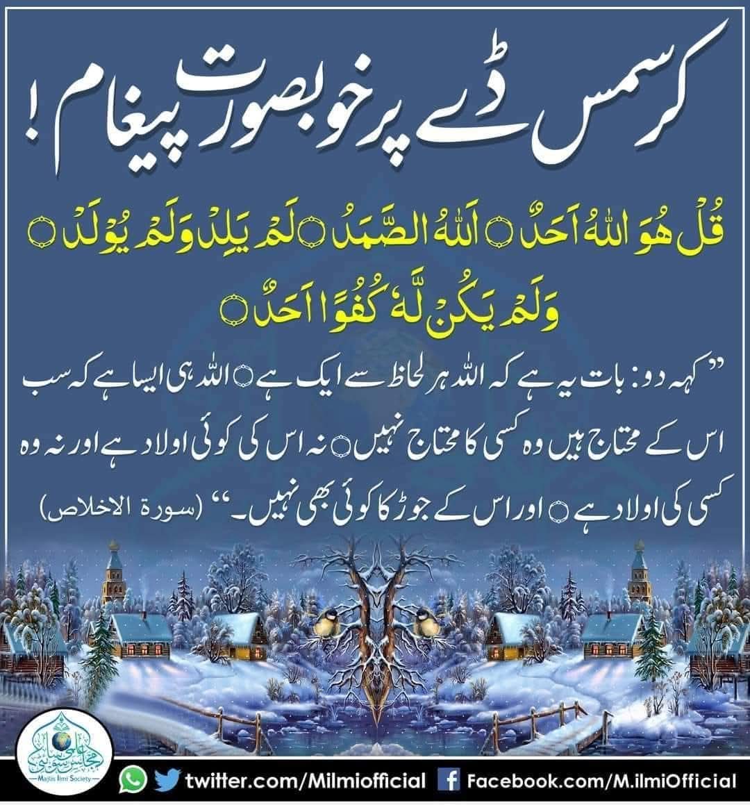 کرسمس ڈے پر خوبصورت پیغام..!