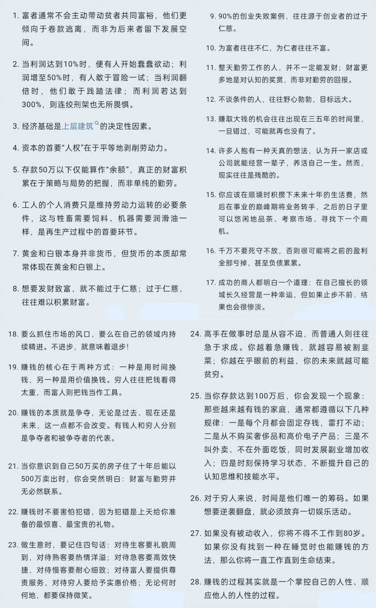usd666666's tweet photo. 《资本论》反映出的28个残酷规则，想要变有钱，看看！ https://t.co/470HwINz7z