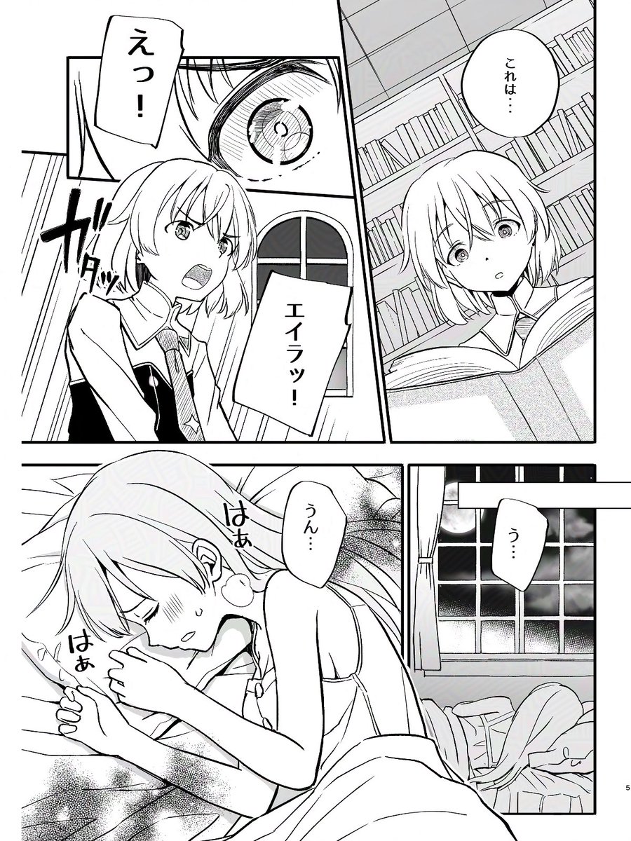 C105で頒布するエイラーニャ百合本の続きです。

#ストライクウィッチーズ 