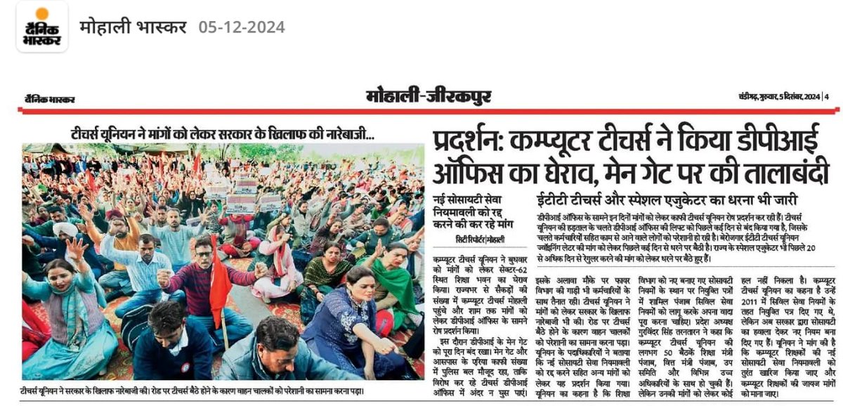 <a href="/AamAadmiParty/">AAP</a> 🛑पंजाब के कंप्यूटर अध्यापकों के साथ 2022 के विधानसभा चुनाव से पहले किए गए वादों के अनुसार शिक्षा विभाग में शामिल किया जाए।  
🛑कंप्यूटर अध्यापकों पर पंजाब सिविल सेवा नियम, छठा वेतन आयोग लागू किया जाए और रोका हुआ महंगाई भत्ता जारी किया जाए।
 #JusticeForComputerFacultyOfPunjab