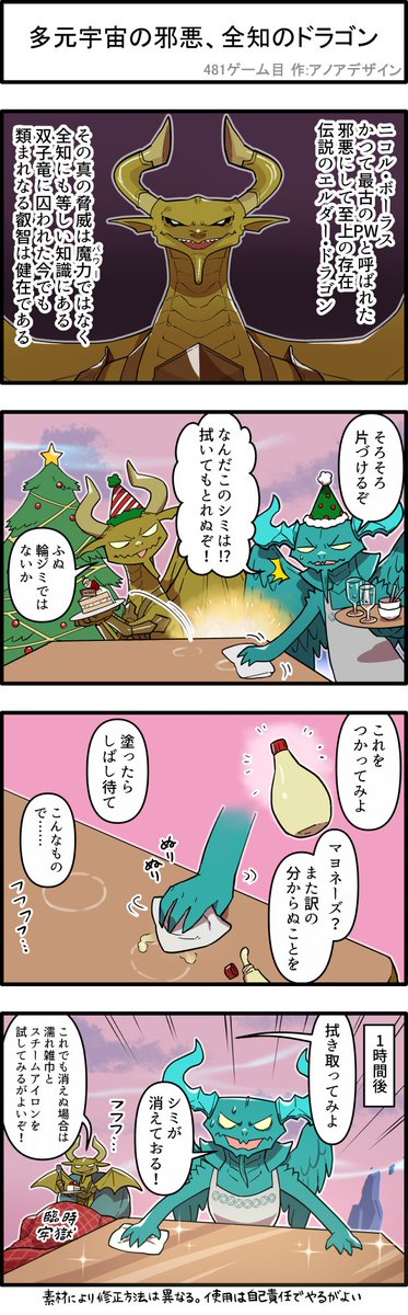 【4コマ漫画】クリスマスの日を瞑想領土で仲良く過ごす、かつての巨悪ニコル・ボーラスとその双子ウギン。立ち塞がる難敵を、今年もエルダー・ドラゴンの邪なる英知が粉砕する……!🎄 #mtgjp