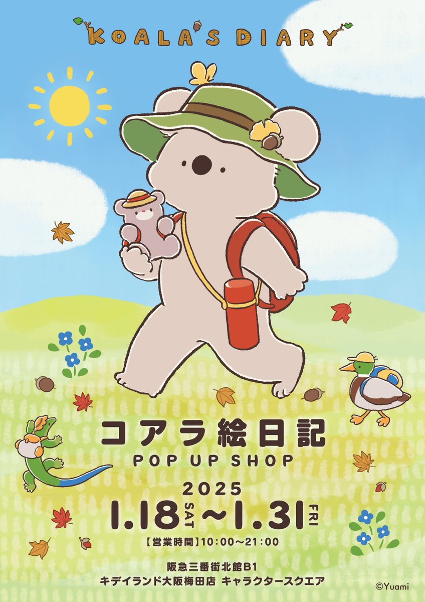 🍀キャラクターコーナー🍀 ＼ ✨コアラ絵日記✨／ 1/18〜『#コアラ
