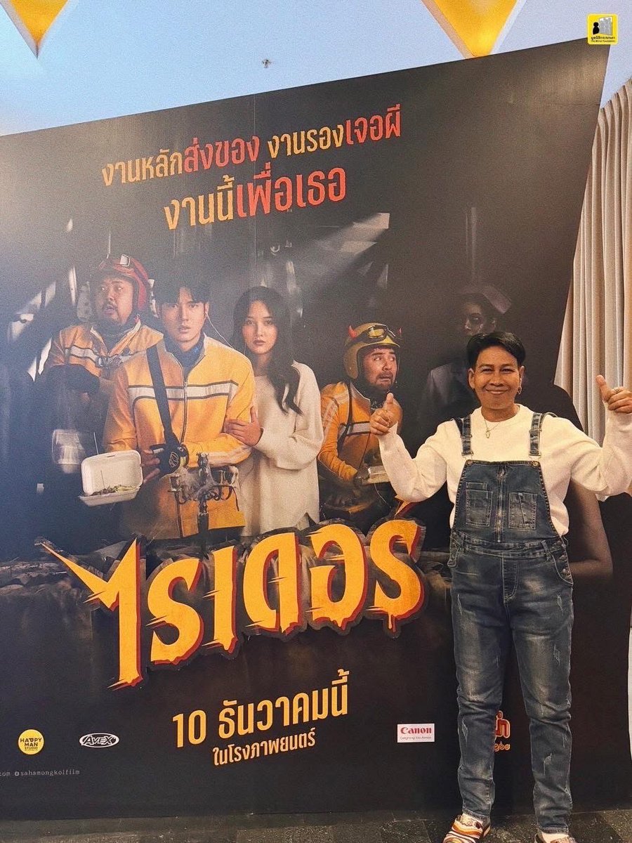 Mirror_org's tweet image. “ตอนวัยรุ่นดูหนังบ่อย พออกมาเร่ร่อนก็ไม่คิดถึงเรื่องนี้เลย เวลานั่งรถเมล์จะไปทำงานที่กระจกเงา ผ่านเมเจอร์รัชโยธิน ก็นึกอยากดู แต่เวลากับค่าตั๋วไม่เอื้อ”

ขอขอบคุณแฟนคลับคุณ #ฟรีนสโรชา ชวน #จ้างวานข้า กว่า 50 คนดูหนัง #RiderMovie พร้อมเลี้ยงน้ำและป๊อบคอร์น ฟรีแบบจุกๆ !!