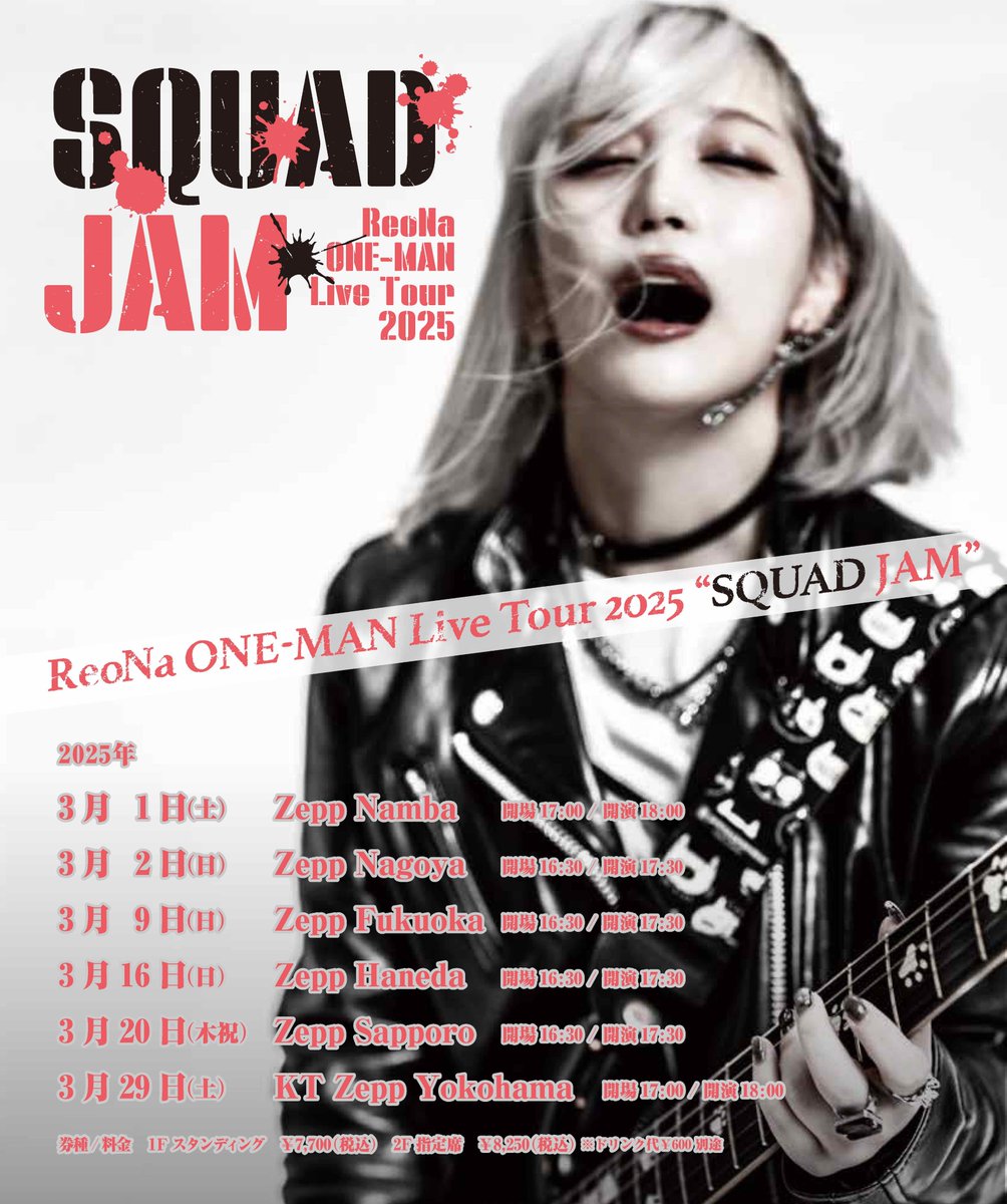 高速 割引 平日 ReoNa SQUAD JAM抽選ポスター （ReoNa | 【ReoNa ONE-MAN Live ミュージシャン