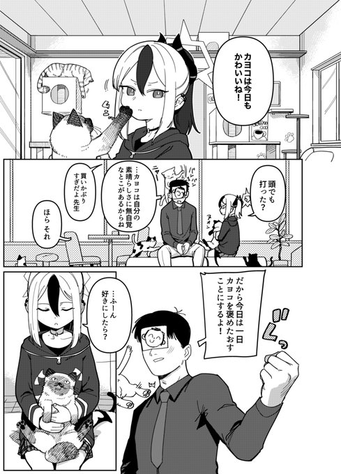 カヨコを褒めるだけの導入 