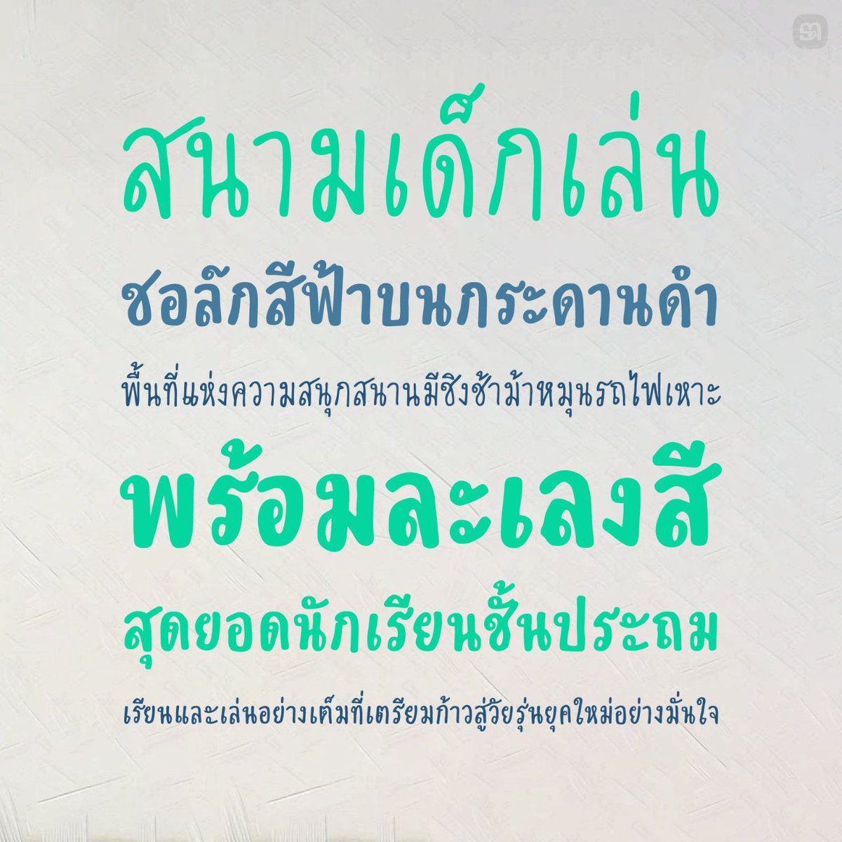 f0nt's tweet image. เด็กชายโปเต้ | KIDDO POTAE
by dhammadha
ฟอนต์ลายมือเด็กที่ครบถ้วน สมบูรณ์ และแจ่มว้าวที่สุดในสยามประเทศ

ดาวน์โหลดฟรี (1 น้ำหนัก / personal use only)
f0nt.com/release/kiddo-…